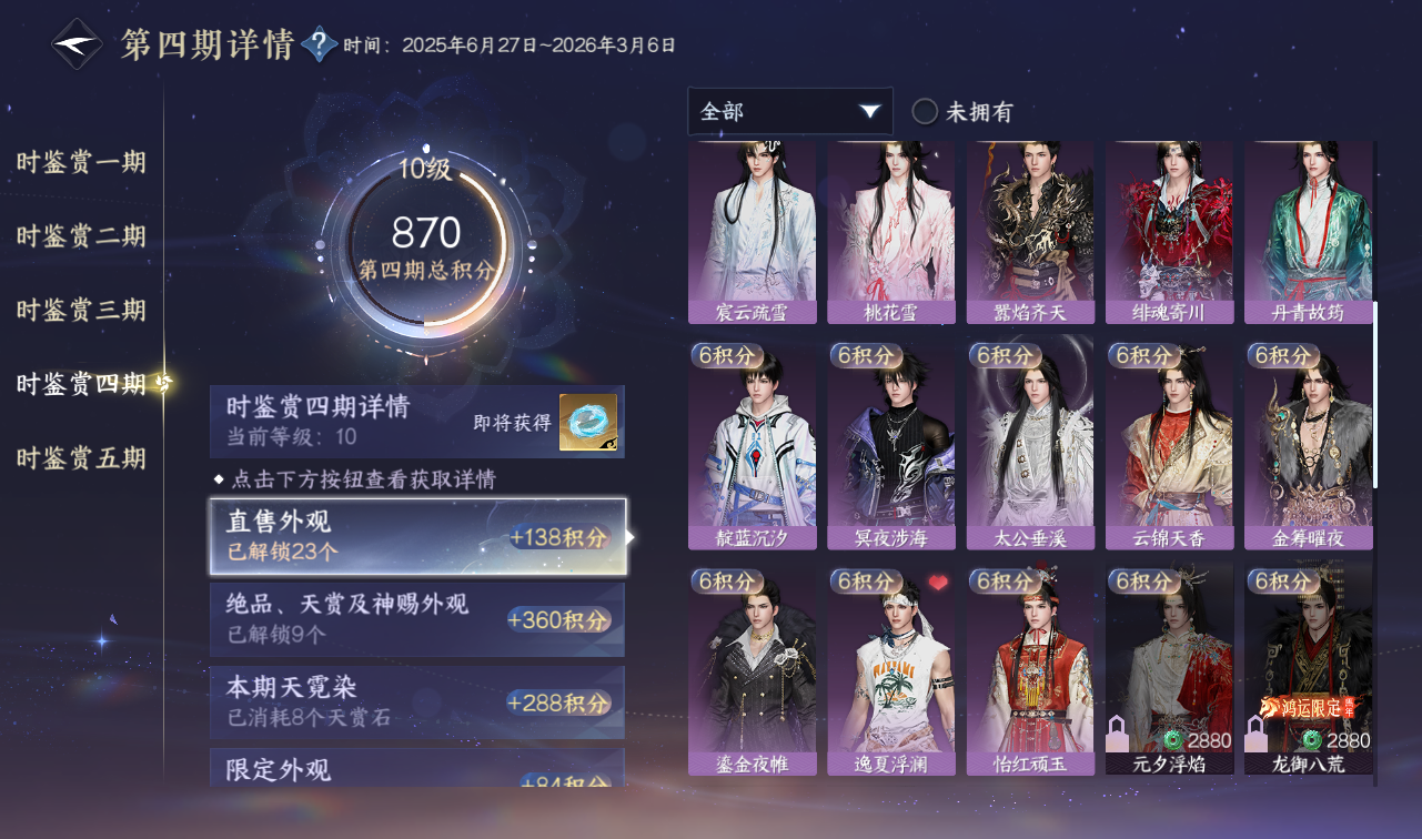 NSHWO416326逆水寒手游账号详情图16 NSHWO416326逆水寒手游账号详情图16