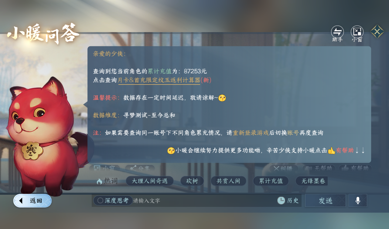 NSHWO416326逆水寒手游账号详情图28 NSHWO416326逆水寒手游账号详情图28