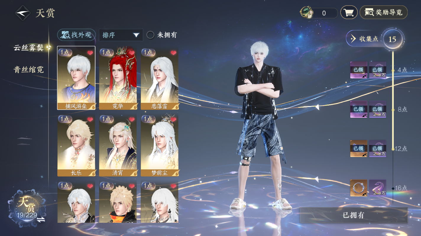逆水寒手游账号忆江南XY-0761043504 【已用25天赏】战力值：92011  总评： 92011 角色等级：89 衣品值：211465  国色值：52140  已用天赏石：25 【网易邮箱账号】 【有换绑冷却】 