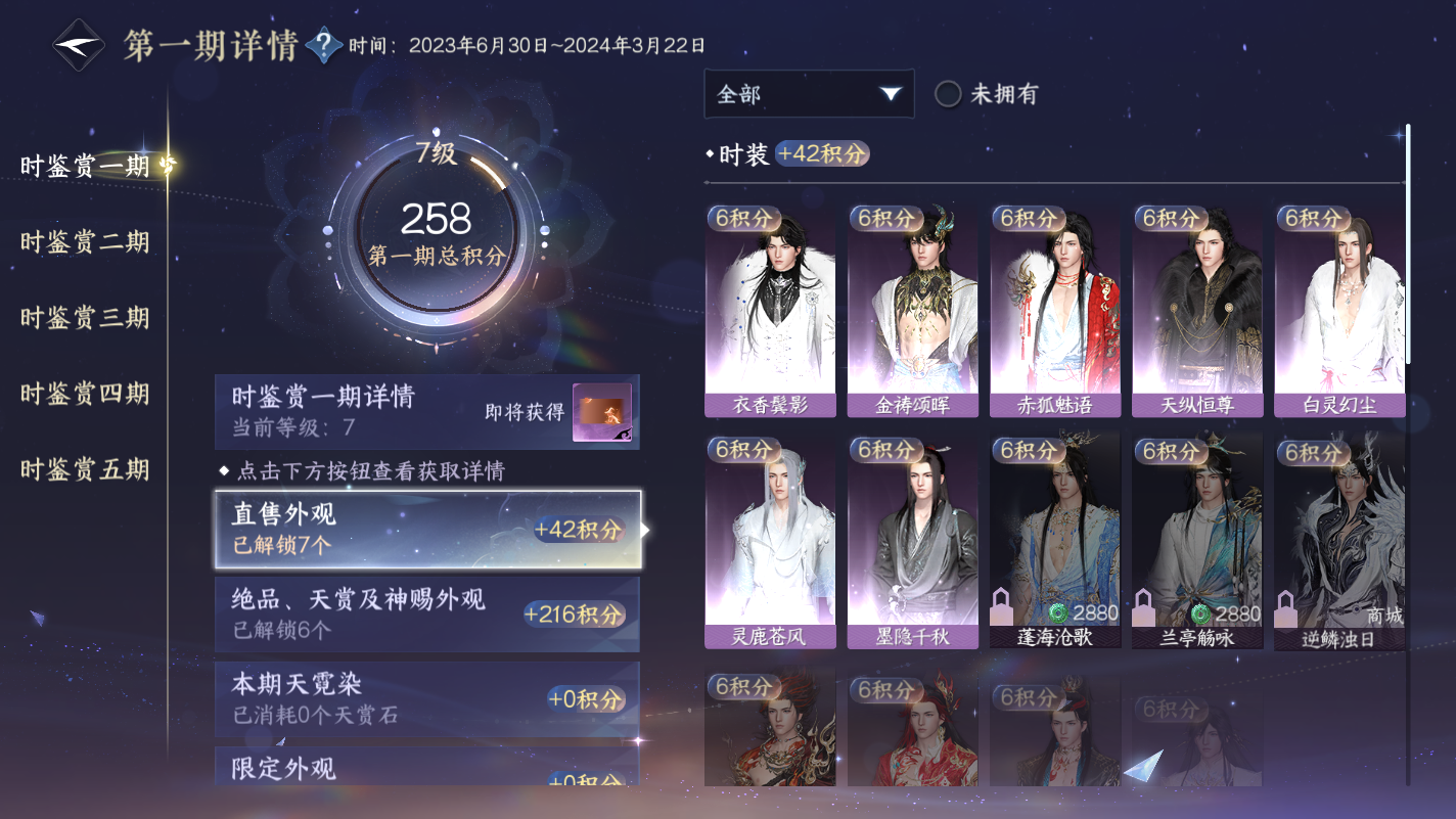 NSHZJY416368逆水寒手游账号详情图15 NSHZJY416368逆水寒手游账号详情图15