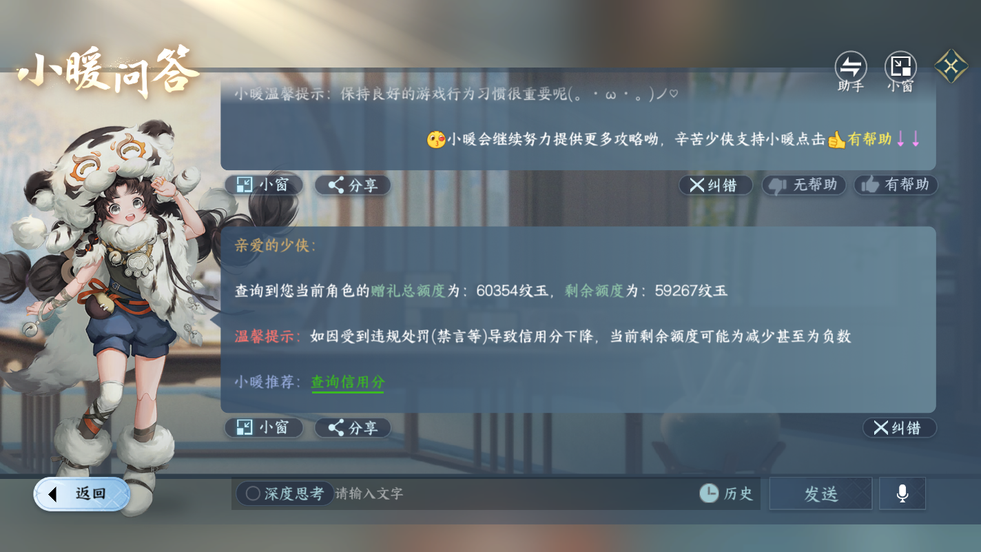 NSHZJY416368逆水寒手游账号详情图24 NSHZJY416368逆水寒手游账号详情图24