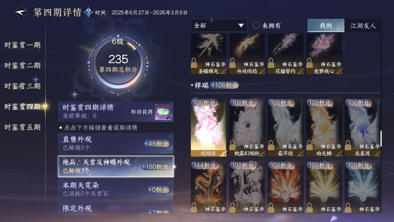 NSHZJY416367逆水寒手游账号详情图15 NSHZJY416367逆水寒手游账号详情图15