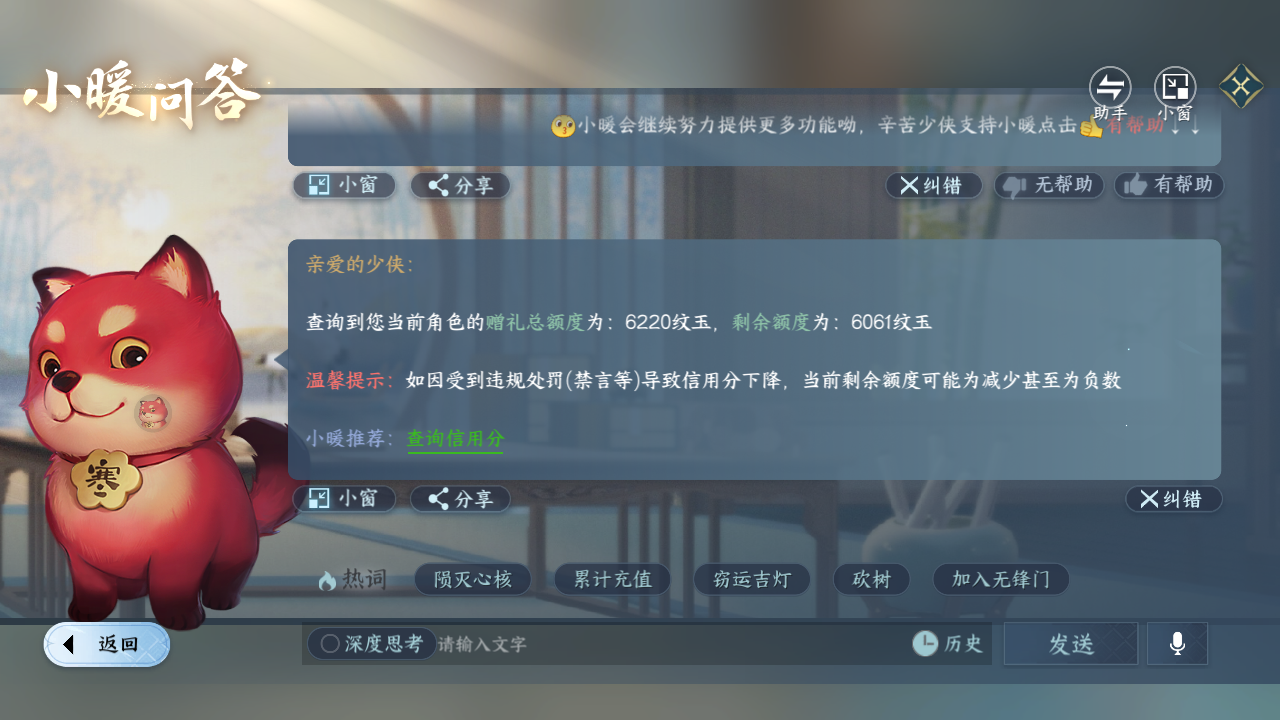 NSHZJY416367逆水寒手游账号详情图19 NSHZJY416367逆水寒手游账号详情图19