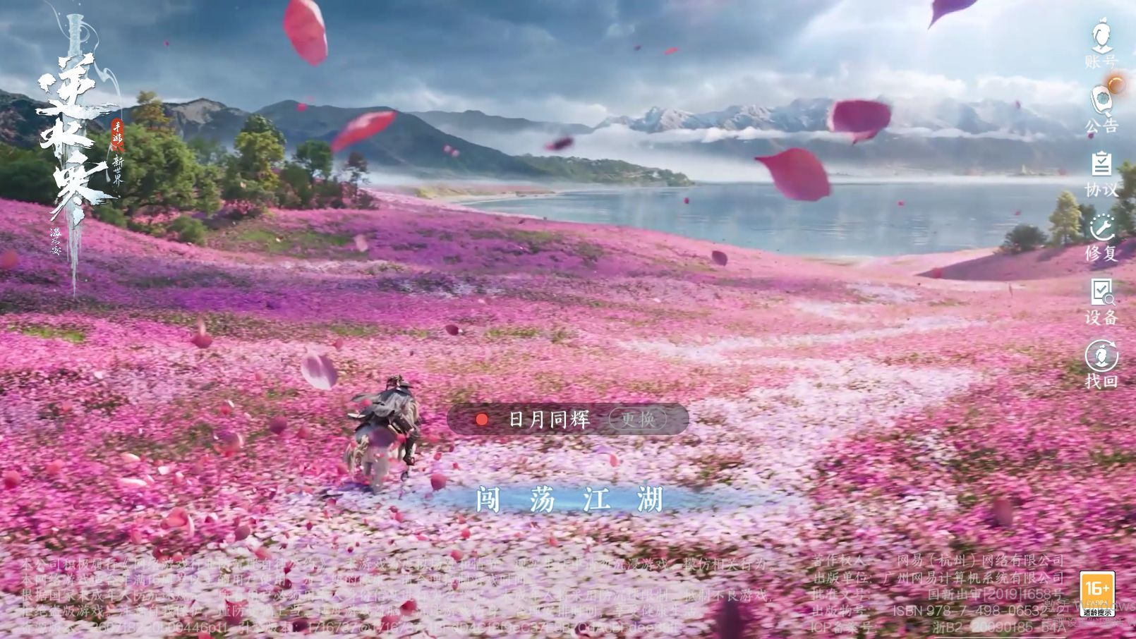 NSHZJY416372逆水寒手游账号详情图2