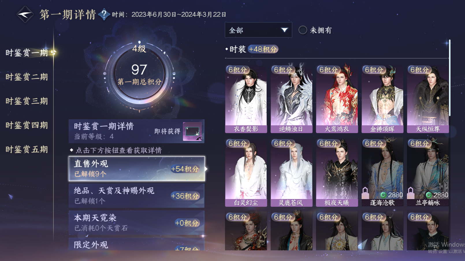 NSHZJY416372逆水寒手游账号详情图12