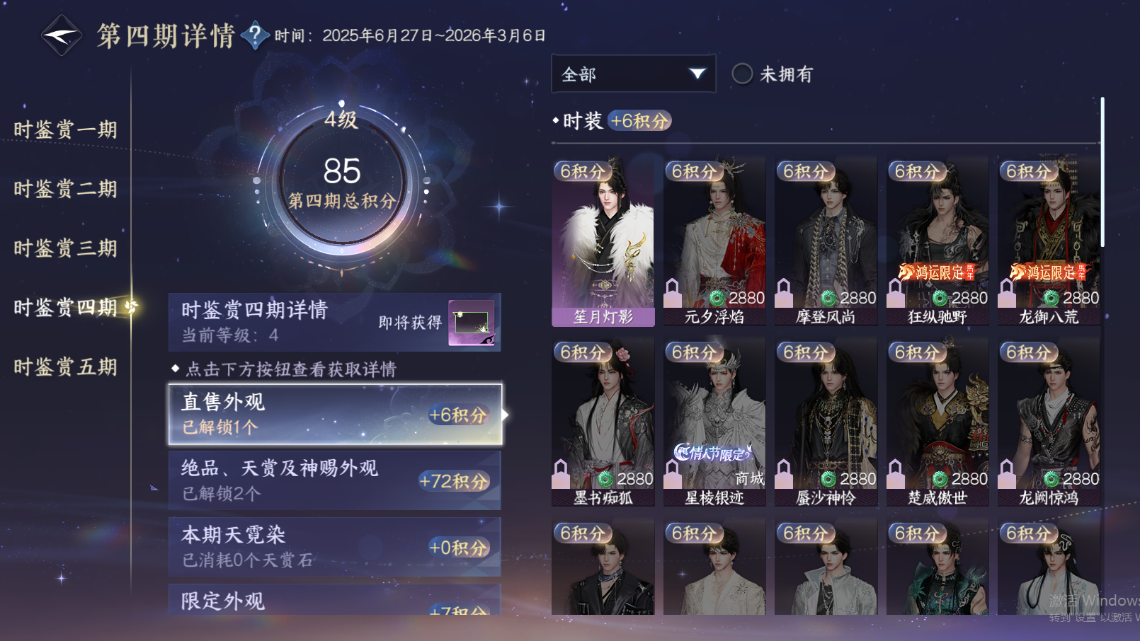 NSHZJY416372逆水寒手游账号详情图15