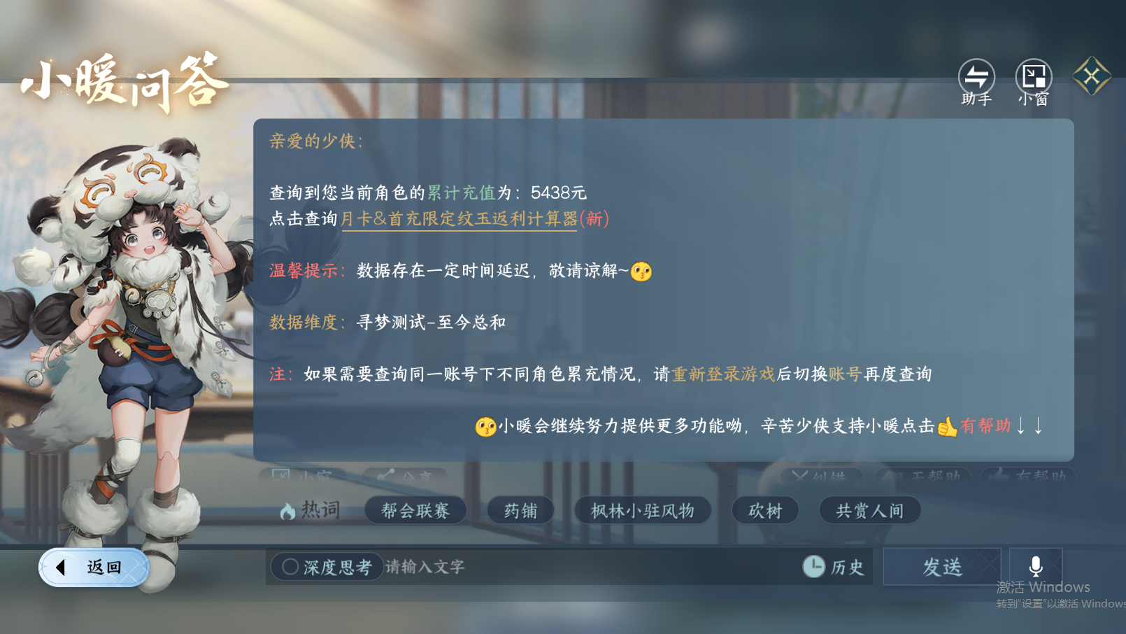 NSHZJY416372逆水寒手游账号详情图20