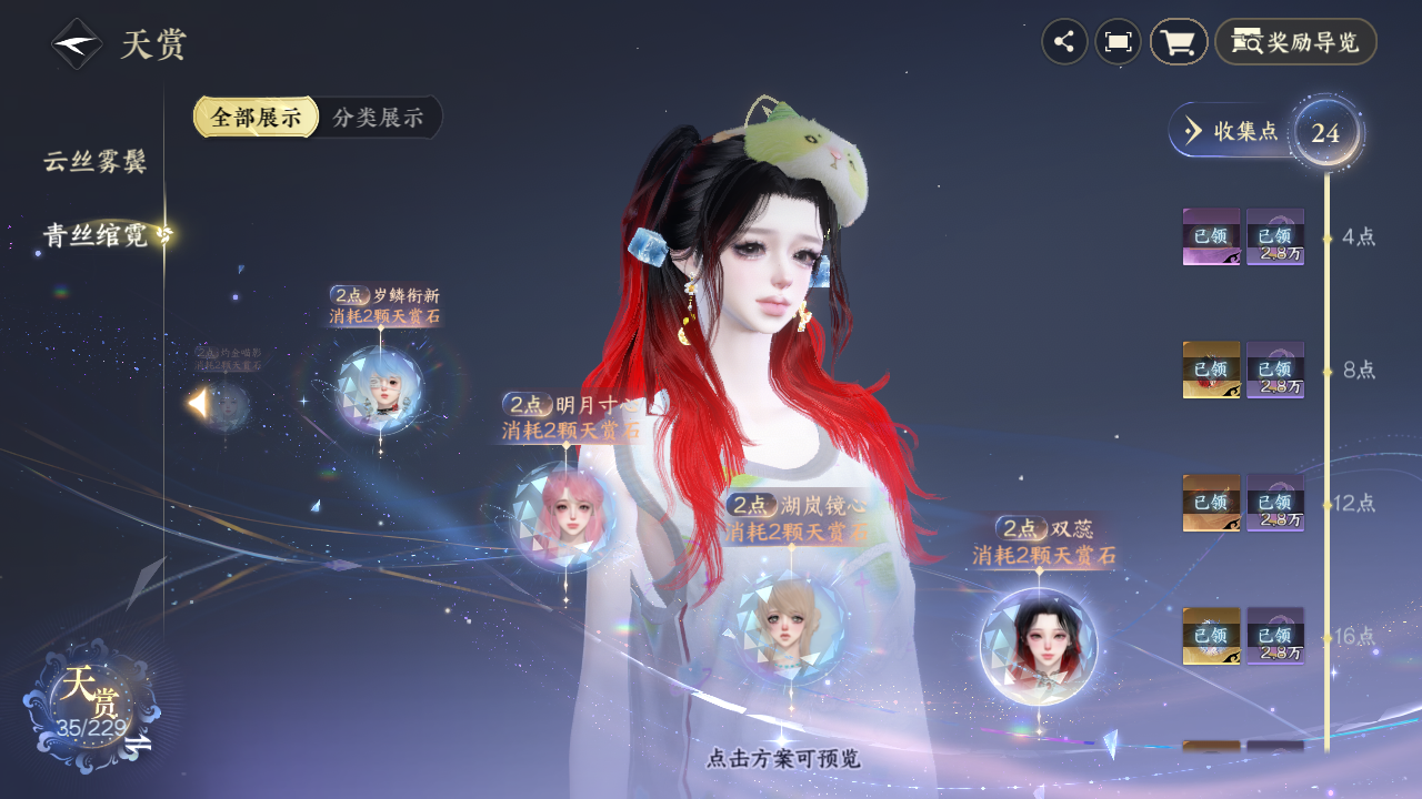 NSHZJY416390逆水寒手游账号详情图23