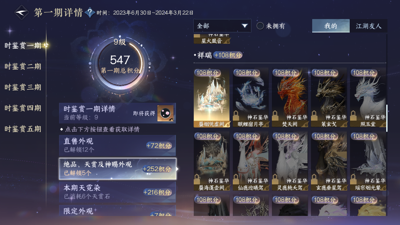 NSHZJY416390逆水寒手游账号详情图25