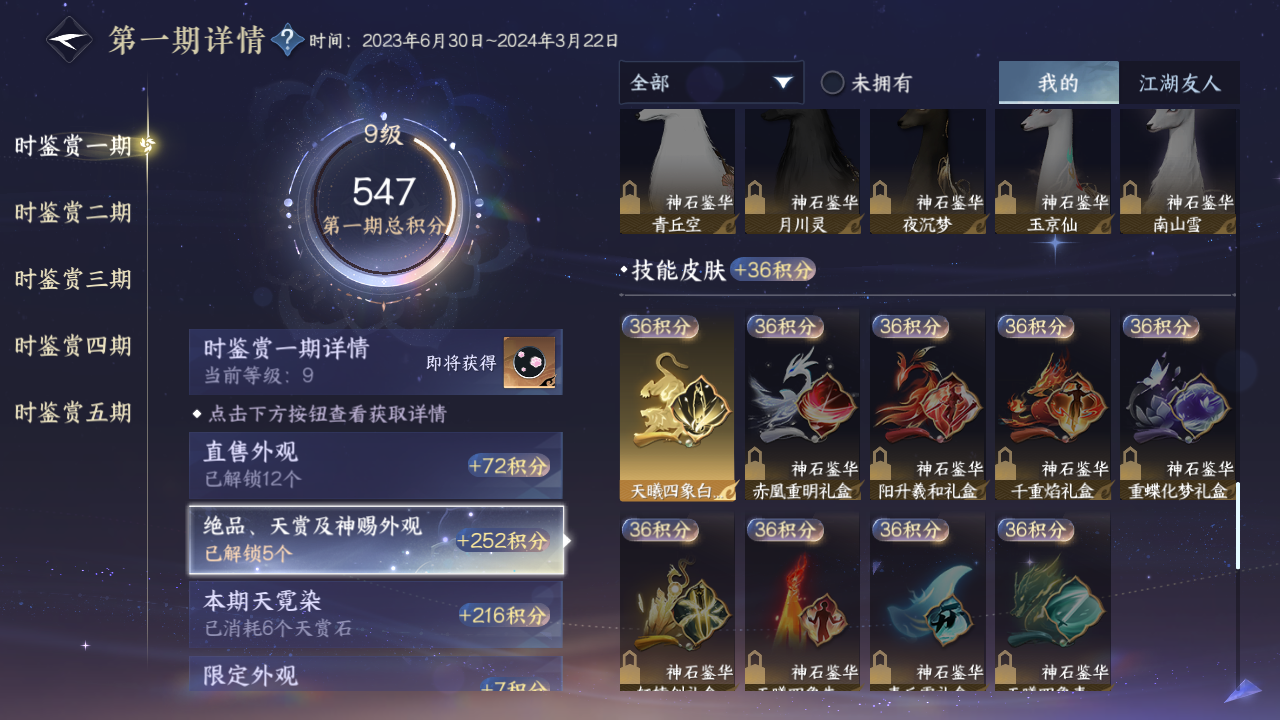 NSHZJY416390逆水寒手游账号详情图26