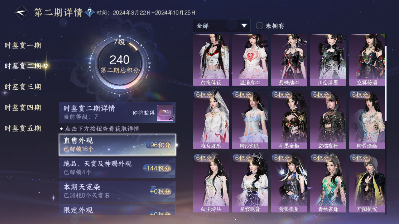 NSHZJY416390逆水寒手游账号详情图27