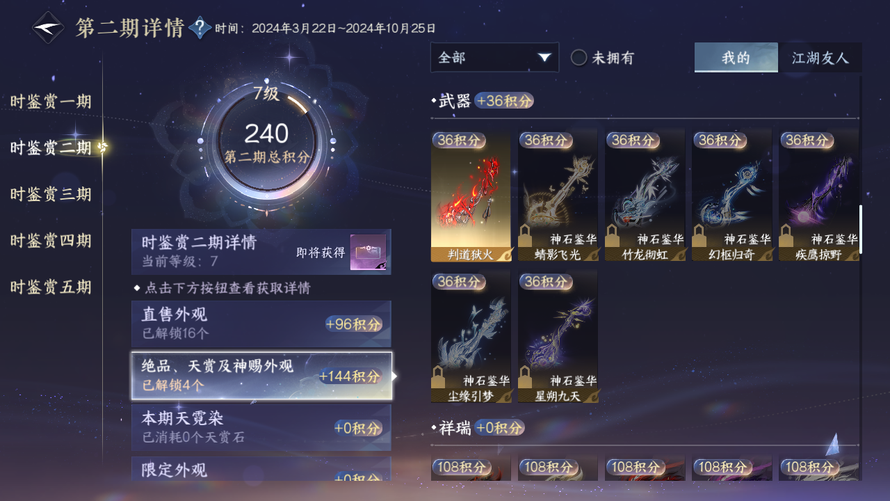 NSHZJY416390逆水寒手游账号详情图28