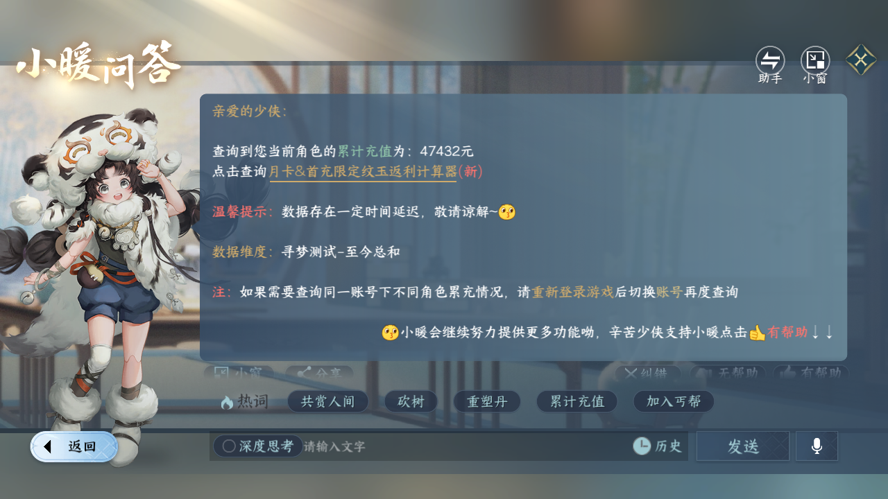 NSHZJY416390逆水寒手游账号详情图45
