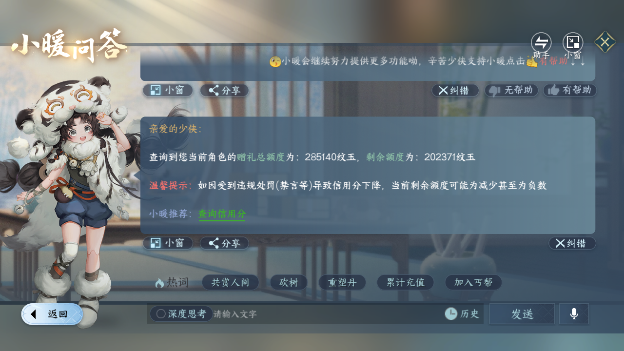 NSHZJY416390逆水寒手游账号详情图46
