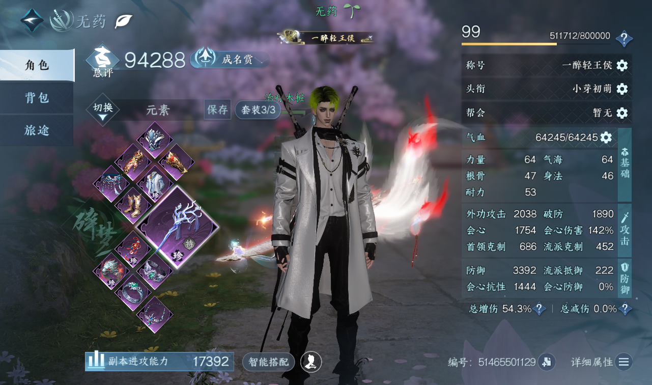 NSHWO416402逆水寒手游账号详情图25