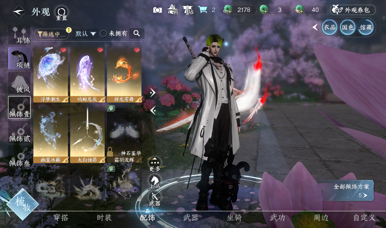 NSHWO416402逆水寒手游账号详情图31