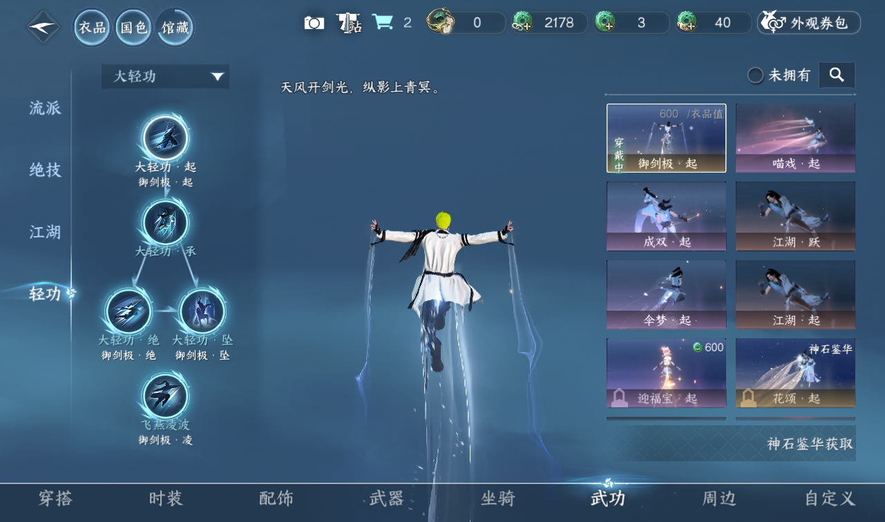 NSHWO416402逆水寒手游账号详情图34