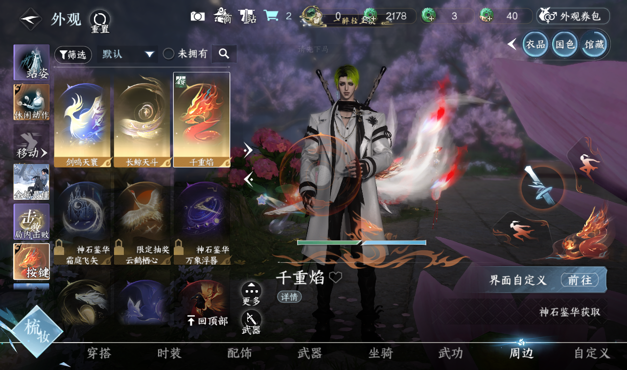 NSHWO416402逆水寒手游账号详情图35