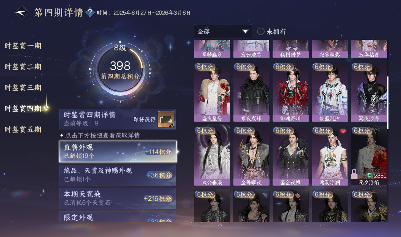 NSHWO416402逆水寒手游账号详情图39