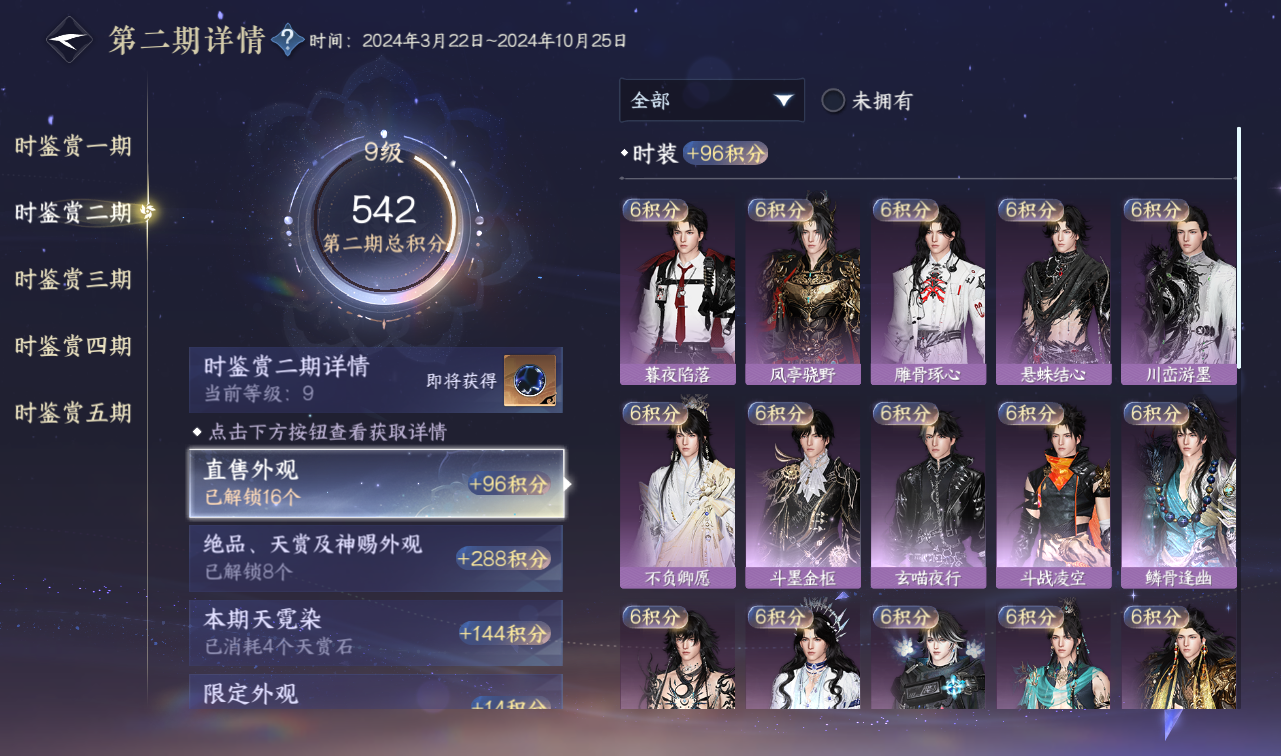 NSHWO416402逆水寒手游账号详情图42
