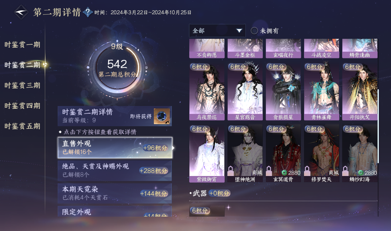 NSHWO416402逆水寒手游账号详情图43