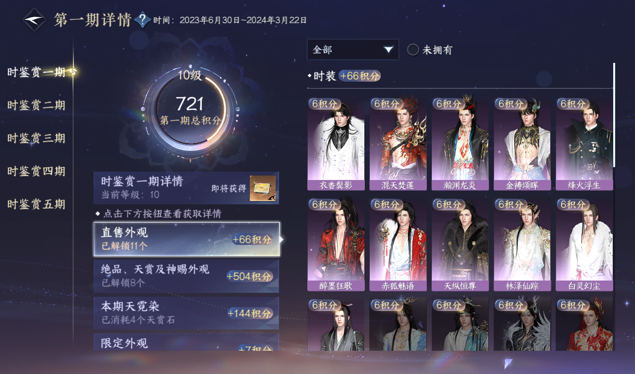 NSHWO416402逆水寒手游账号详情图44
