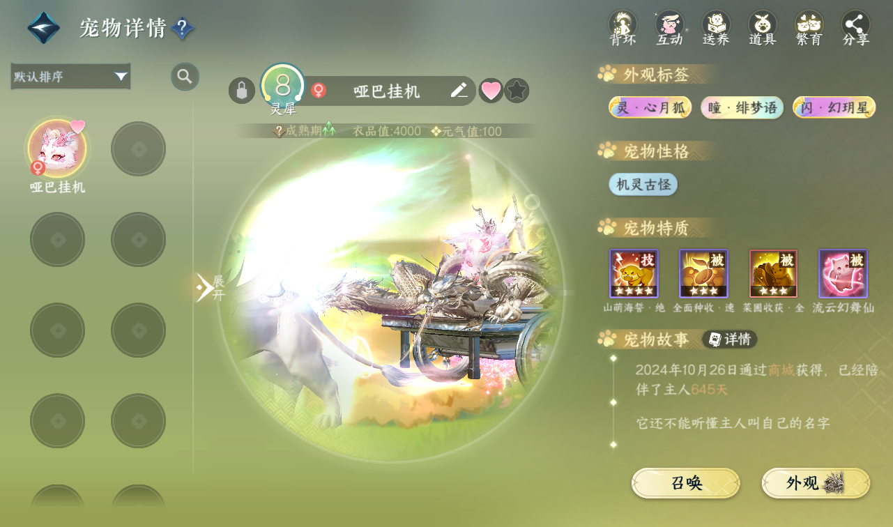 NSHWO416402逆水寒手游账号详情图48