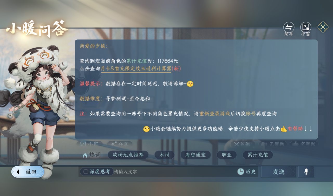 NSHWO416402逆水寒手游账号详情图50