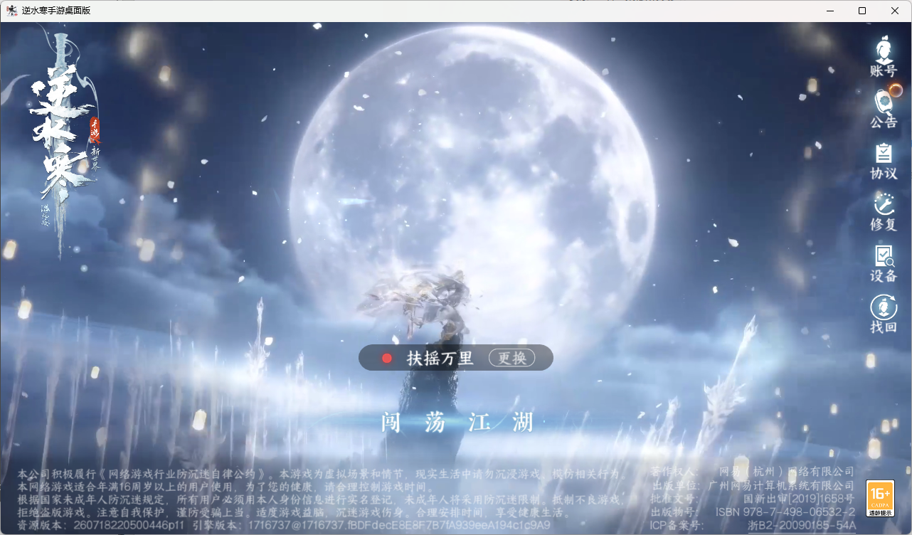 NSHZJY416409逆水寒手游账号详情图2 NSHZJY416409逆水寒手游账号详情图2