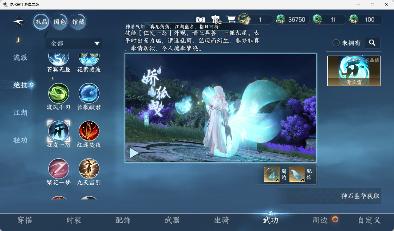 NSHZJY416409逆水寒手游账号详情图12 NSHZJY416409逆水寒手游账号详情图12