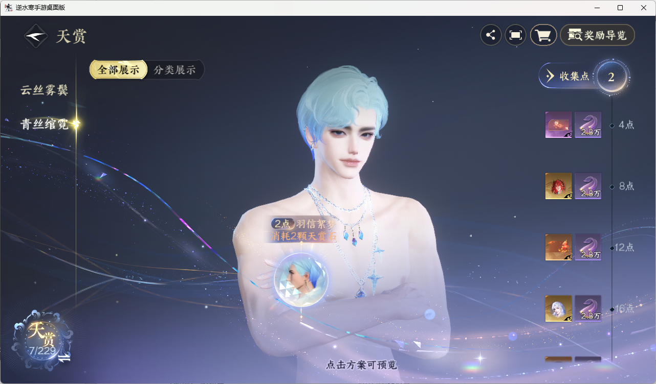 NSHZJY416409逆水寒手游账号详情图16 NSHZJY416409逆水寒手游账号详情图16