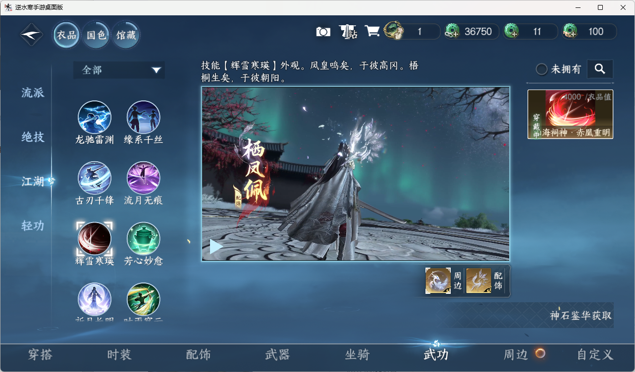 NSHZJY416409逆水寒手游账号详情图20 NSHZJY416409逆水寒手游账号详情图20
