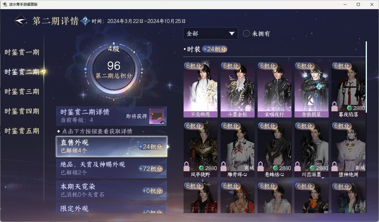 NSHZJY416409逆水寒手游账号详情图22 NSHZJY416409逆水寒手游账号详情图22