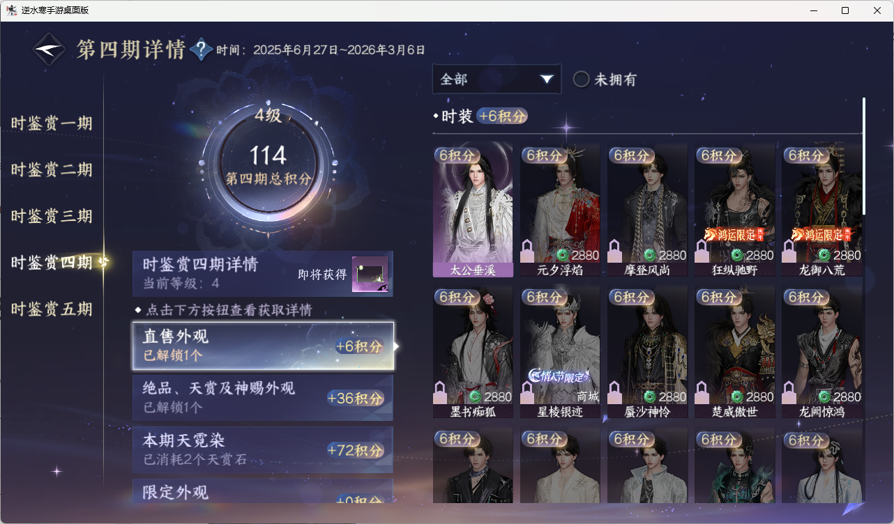 NSHZJY416409逆水寒手游账号详情图24 NSHZJY416409逆水寒手游账号详情图24