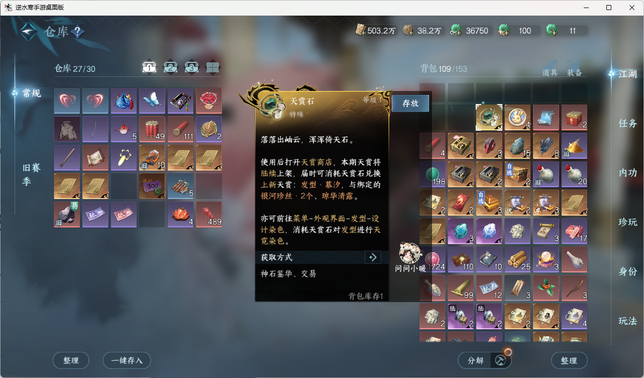 NSHZJY416409逆水寒手游账号详情图26 NSHZJY416409逆水寒手游账号详情图26