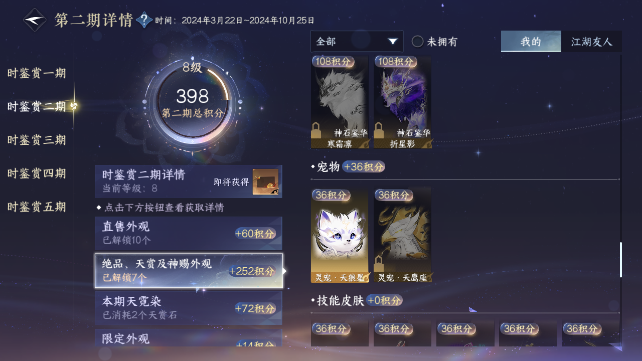 NSHZJY416418逆水寒手游账号详情图18 NSHZJY416418逆水寒手游账号详情图18