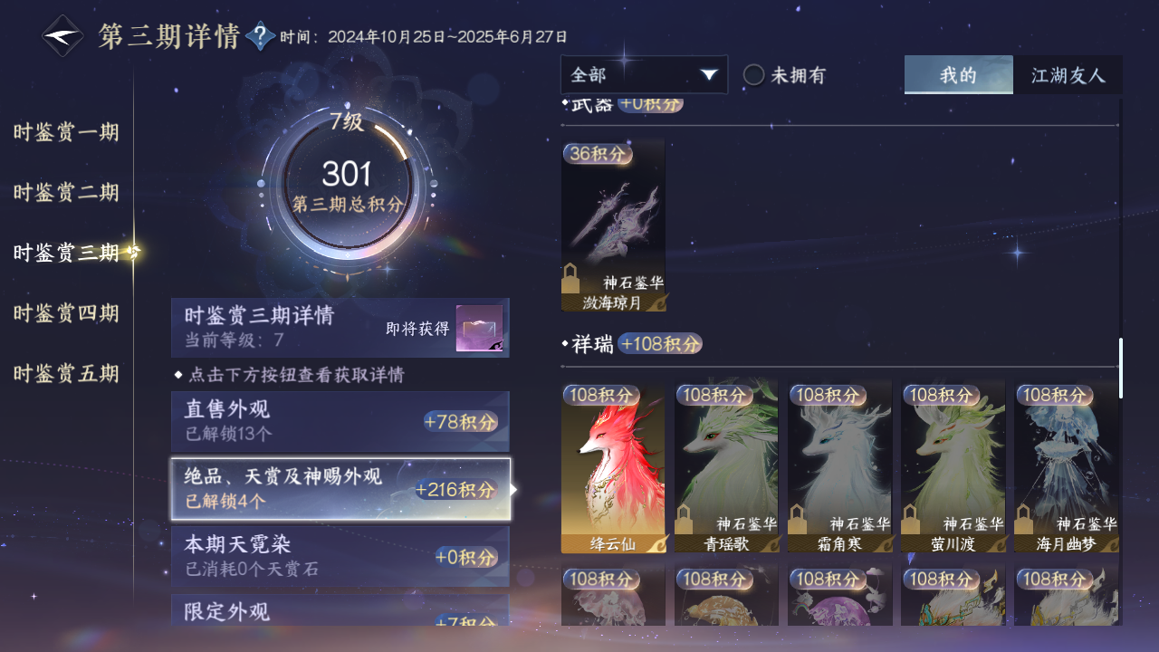 NSHZJY416418逆水寒手游账号详情图21 NSHZJY416418逆水寒手游账号详情图21