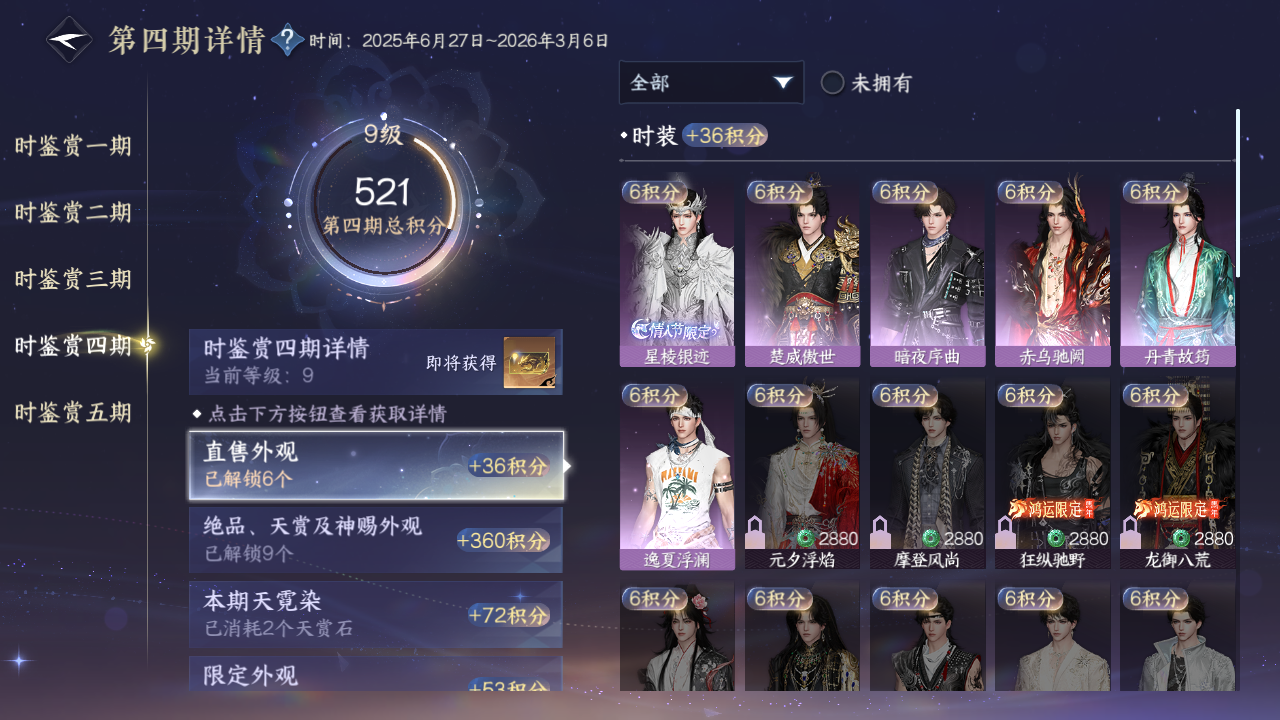 NSHZJY416418逆水寒手游账号详情图22 NSHZJY416418逆水寒手游账号详情图22