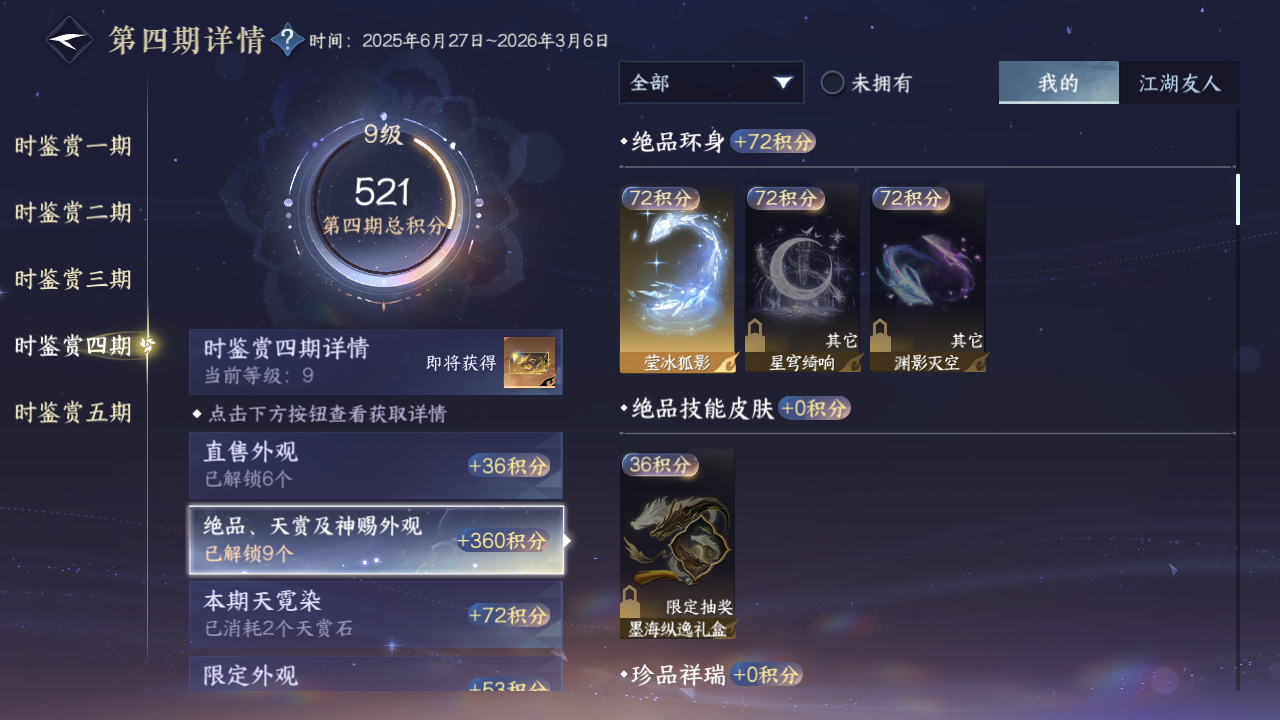 NSHZJY416418逆水寒手游账号详情图23 NSHZJY416418逆水寒手游账号详情图23
