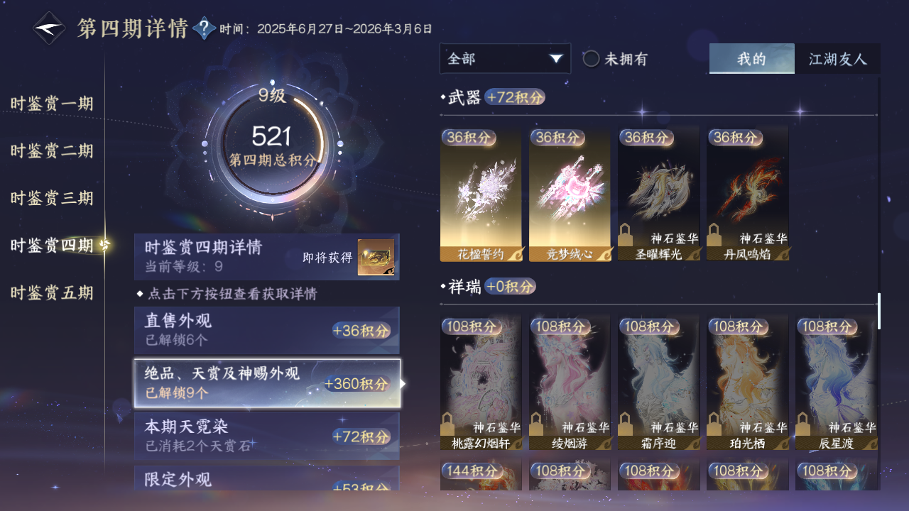 NSHZJY416418逆水寒手游账号详情图24 NSHZJY416418逆水寒手游账号详情图24