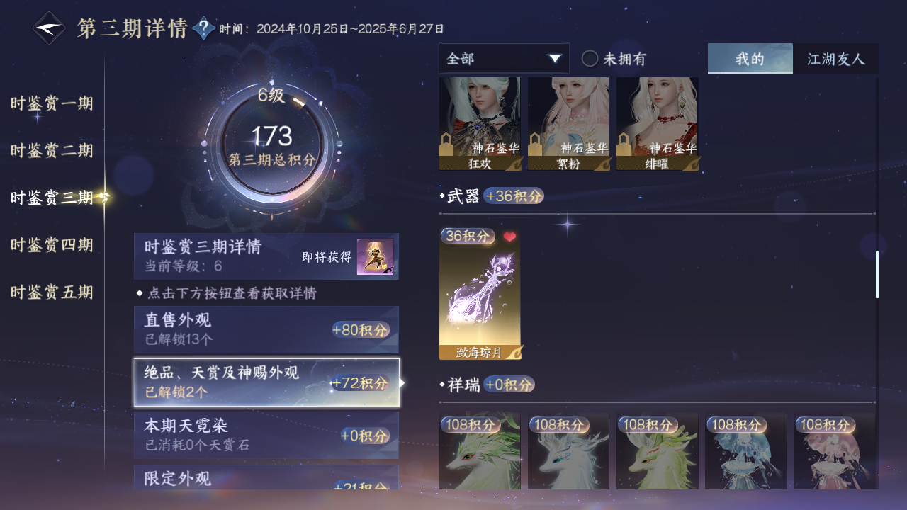 NSHZJY416758逆水寒手游账号详情图17 NSHZJY416758逆水寒手游账号详情图17