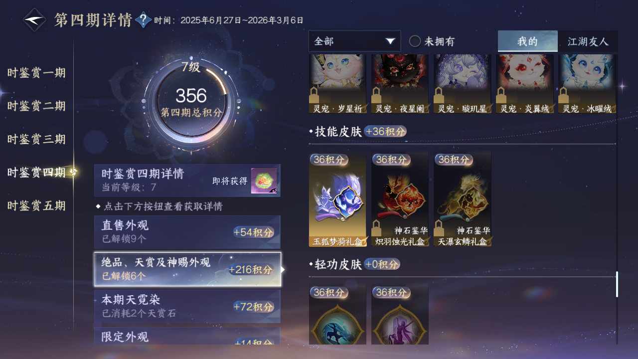 NSHZJY416758逆水寒手游账号详情图19 NSHZJY416758逆水寒手游账号详情图19