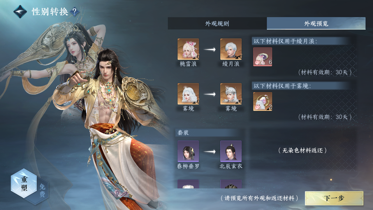NSHZJY416758逆水寒手游账号详情图23 NSHZJY416758逆水寒手游账号详情图23