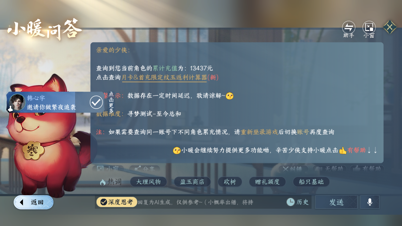 NSHZJY416758逆水寒手游账号详情图25 NSHZJY416758逆水寒手游账号详情图25
