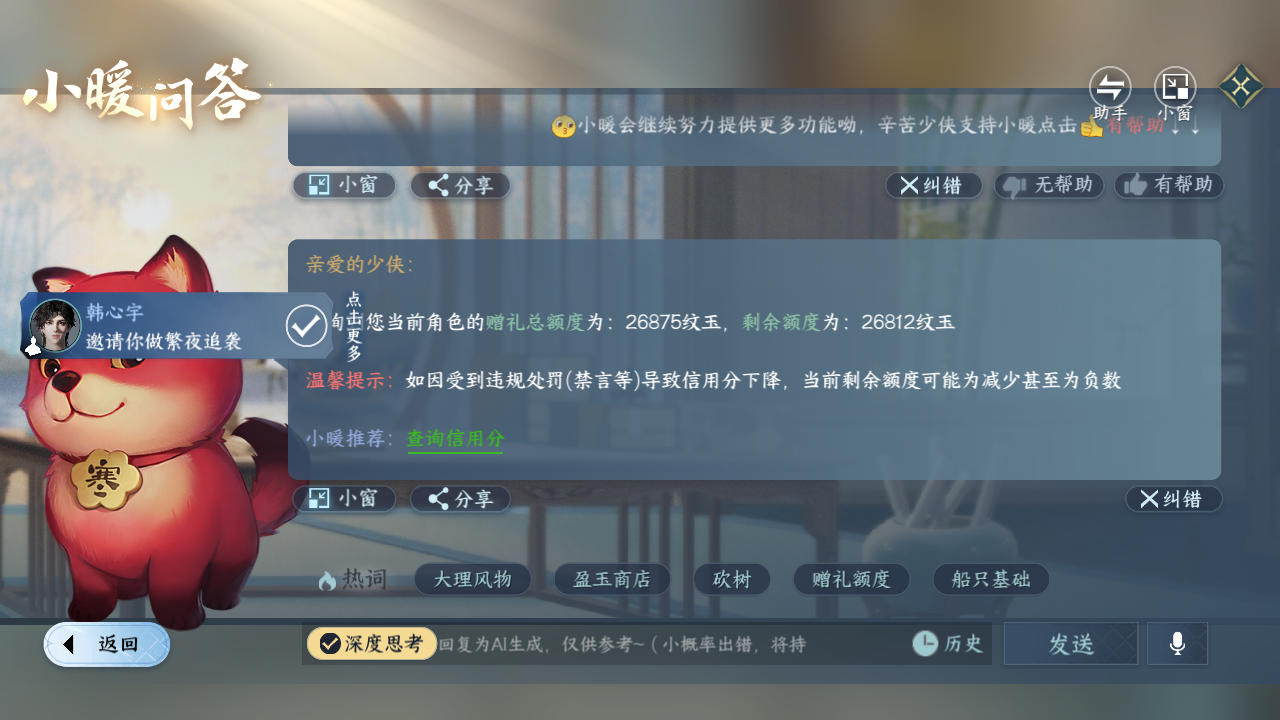 NSHZJY416758逆水寒手游账号详情图26 NSHZJY416758逆水寒手游账号详情图26