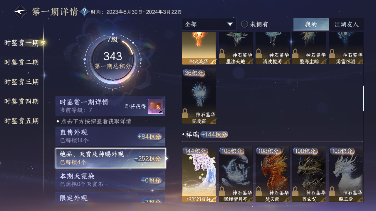 NSHZJY416638逆水寒手游账号详情图15 NSHZJY416638逆水寒手游账号详情图15