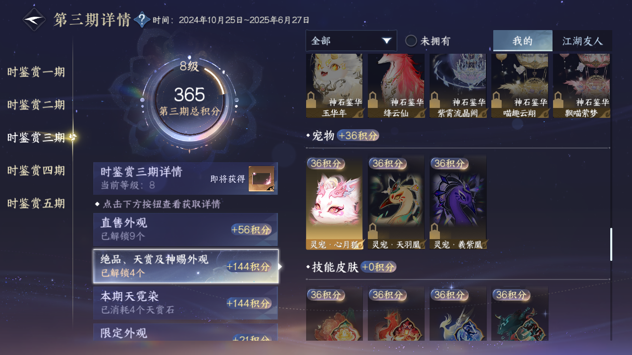 NSHZJY416638逆水寒手游账号详情图19 NSHZJY416638逆水寒手游账号详情图19