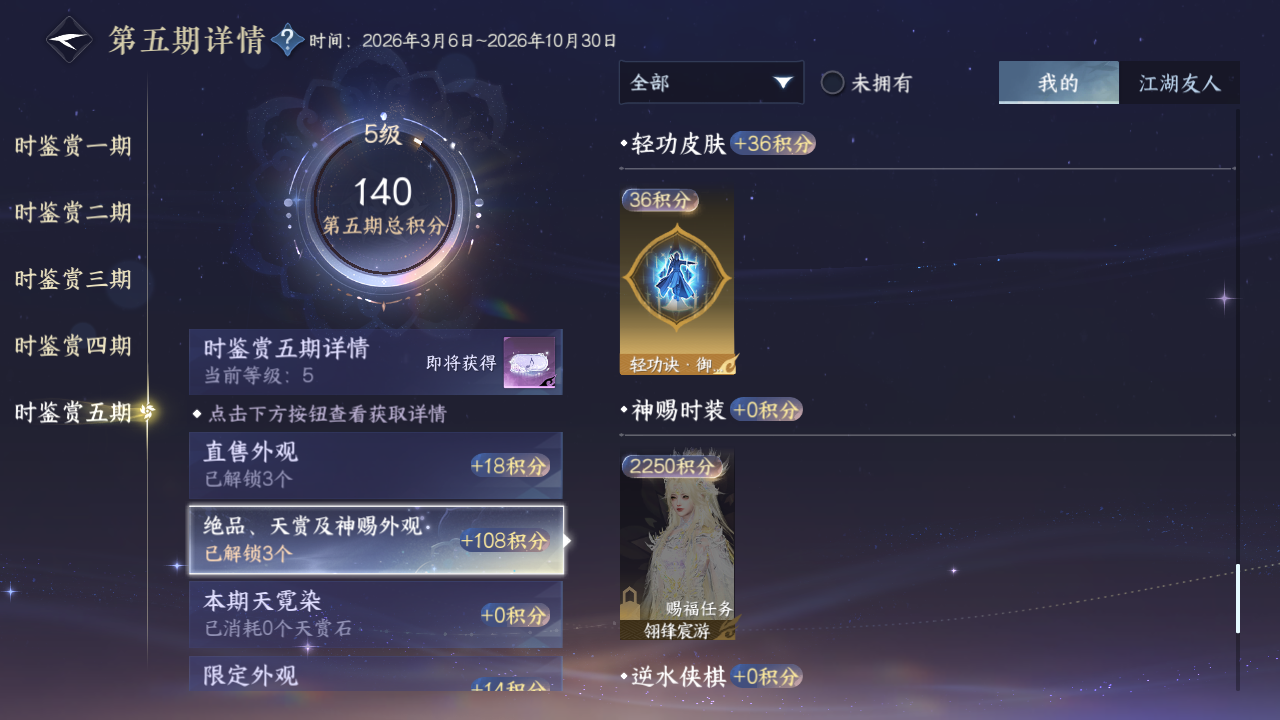 NSHZJY416638逆水寒手游账号详情图22 NSHZJY416638逆水寒手游账号详情图22