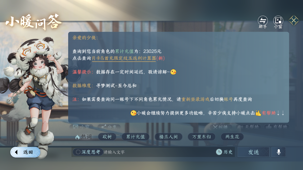 NSHZJY416638逆水寒手游账号详情图25 NSHZJY416638逆水寒手游账号详情图25