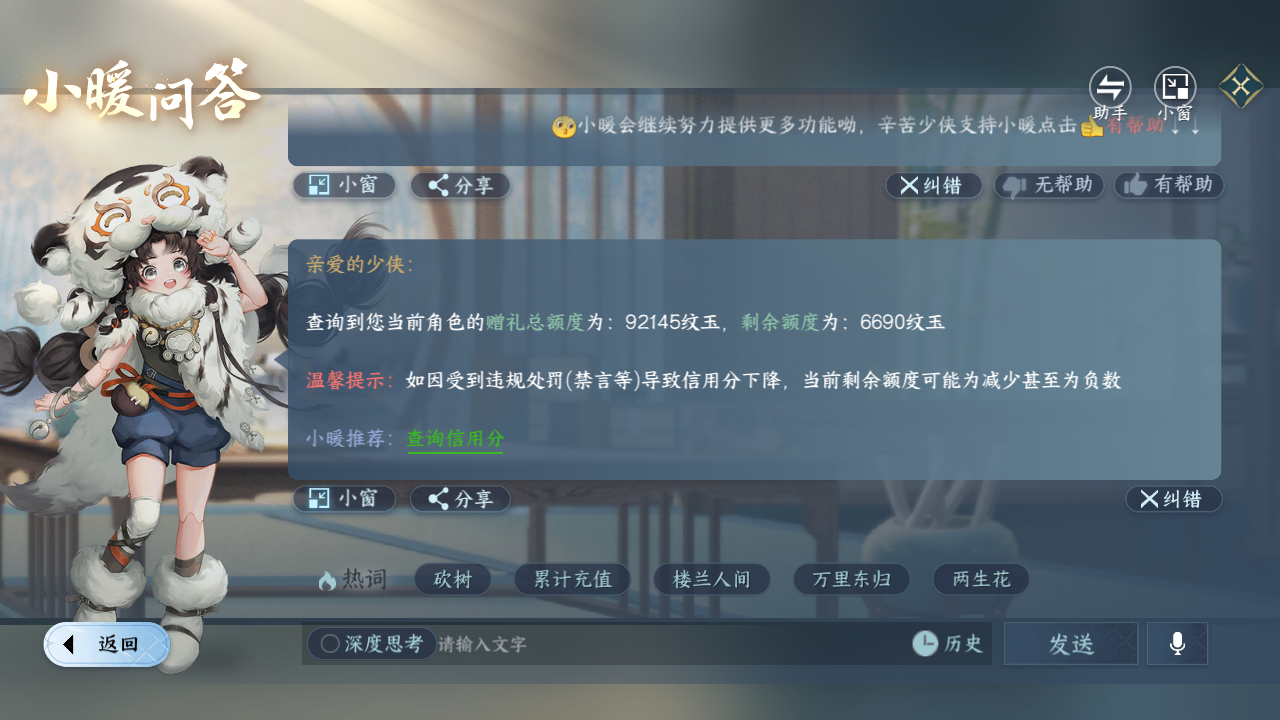 NSHZJY416638逆水寒手游账号详情图26 NSHZJY416638逆水寒手游账号详情图26